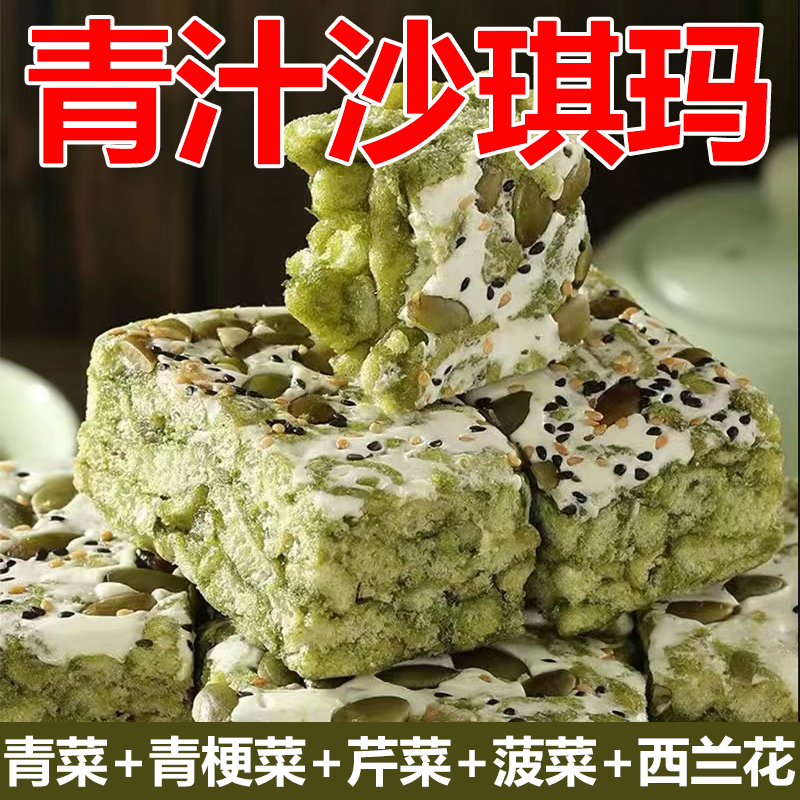 五蔬沙琪玛青汁奶盖正宗轻食代餐饱腹蔬菜无蔗糖网红零食休闲