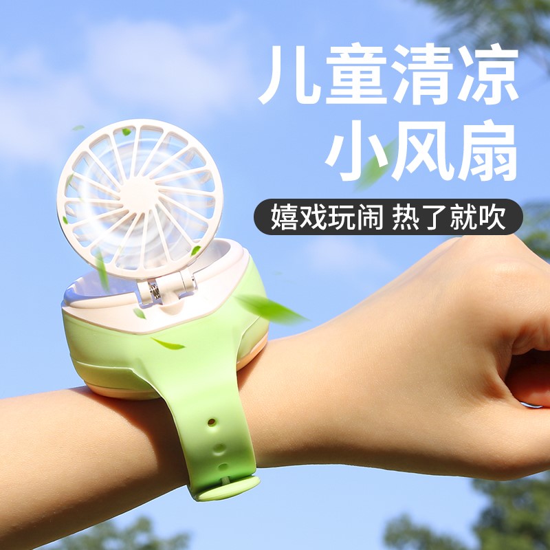小学生小风扇女生手表迷你携带手腕戴手上的带在手上的电风扇迷你