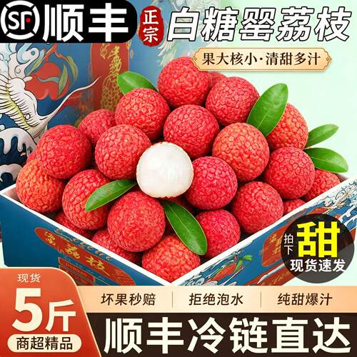 顺丰冷链高州白糖罂荔枝纯甜