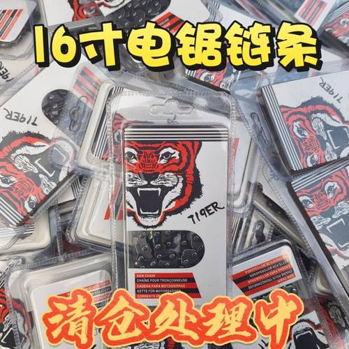 电锯链条16寸59节精品链条通用伐木锯原装精品土豪金电锯链条配件
