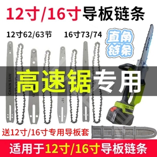 锂电锯12寸16寸高速锯12寸62节/63节链条16寸73节/74节链条导板