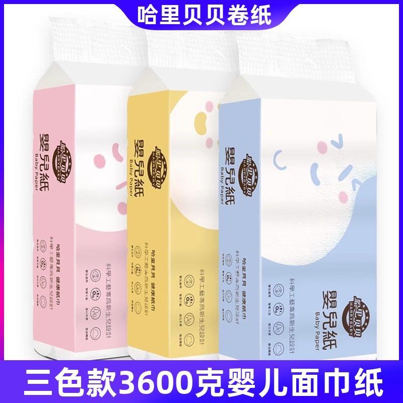 哈里贝贝母婴卫生卷纸三色家用宝宝纸无芯木浆纸2提3000克婴儿纸