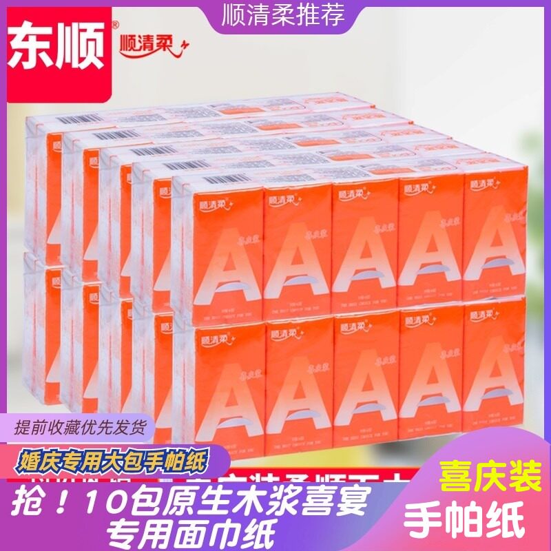 顺清柔手帕纸喜庆装餐巾纸4层无香面巾纸1条10包面巾纸手纸