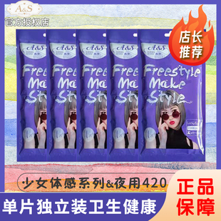 AS卫生巾超薄夜用超长绵柔透气加长羽感420mm量多姨妈巾单片独立