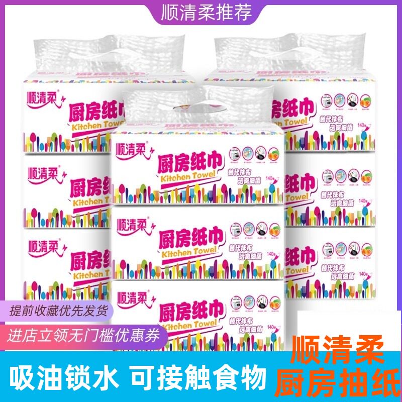 顺清柔厨房用纸厨房纸巾专用抽纸抹布一次性擦锅纸吸油纸9包