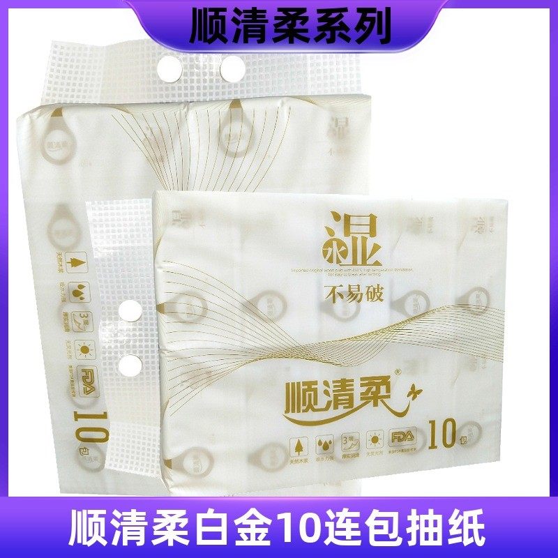 顺清柔抽纸白金10连包抽取式面巾纸纯净系列3层120抽不易破面巾