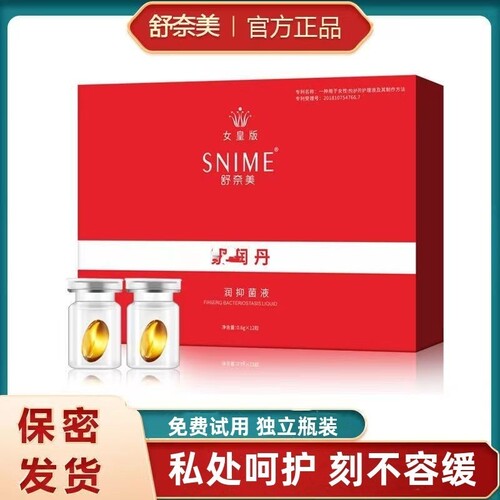 舒奈美私密处护理凝胶水润丹