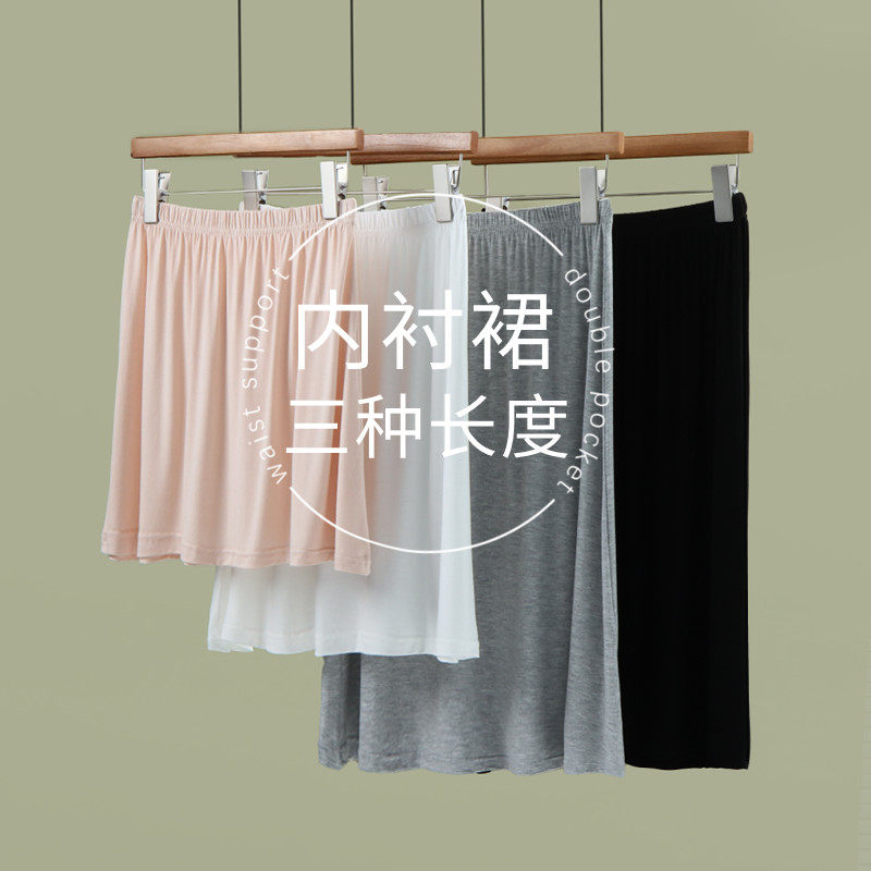 打底裙内衬裙马面裙子莫代尔纯色外穿防走光打底半身裙汉服防静电