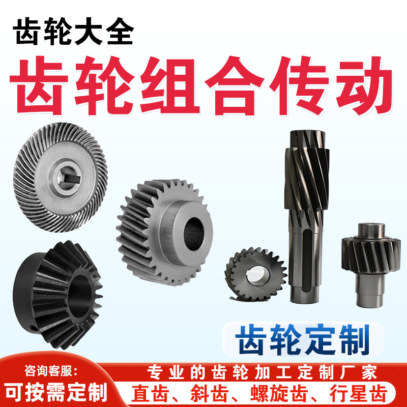 齿轮大全齿轮组合传动加工定做