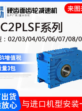 MC2PLSF减速机 MC2PLHF02/03/04/05/06/07/08/09 平行轴SEW齿轮箱