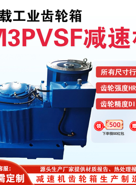 M2PVSF减速机M3PVSF10/20/30/40/50/60/70/80/90齿轮箱硬齿面卧式
