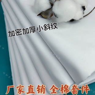 家用全棉加密加厚小斜纹白色全棉床单三件套宿舍公寓床上用品被罩