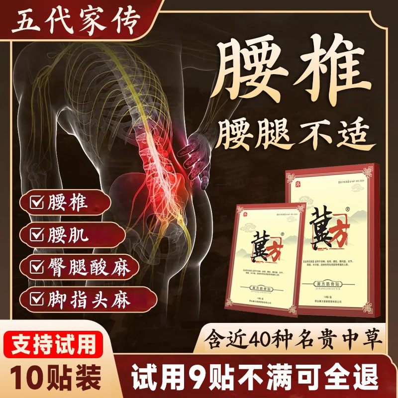 腰疼腰椎间盘专业突出贴膏腰肌疼痛膏药腰痛腿疼压迫坐骨腿麻神经,医疗器械,膏药贴（器械）,淘宝优惠券,粉丝福利购,淘宝优惠卷