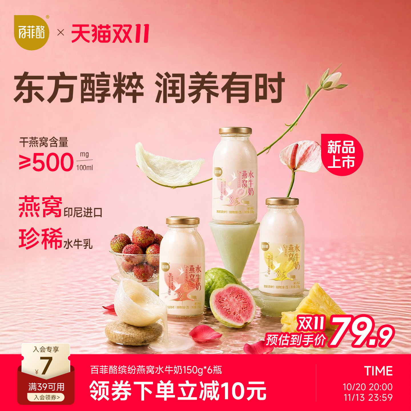 【新口味上市】百菲酪缤纷燕窝水牛奶果味牛奶燕窝牛奶150g/瓶