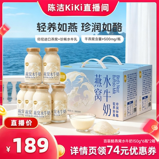 6瓶 百菲酪燕窝水牛奶150g 2箱 k姐推荐