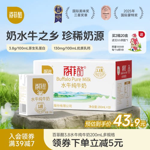 百菲酪水牛纯牛奶 多规格可选