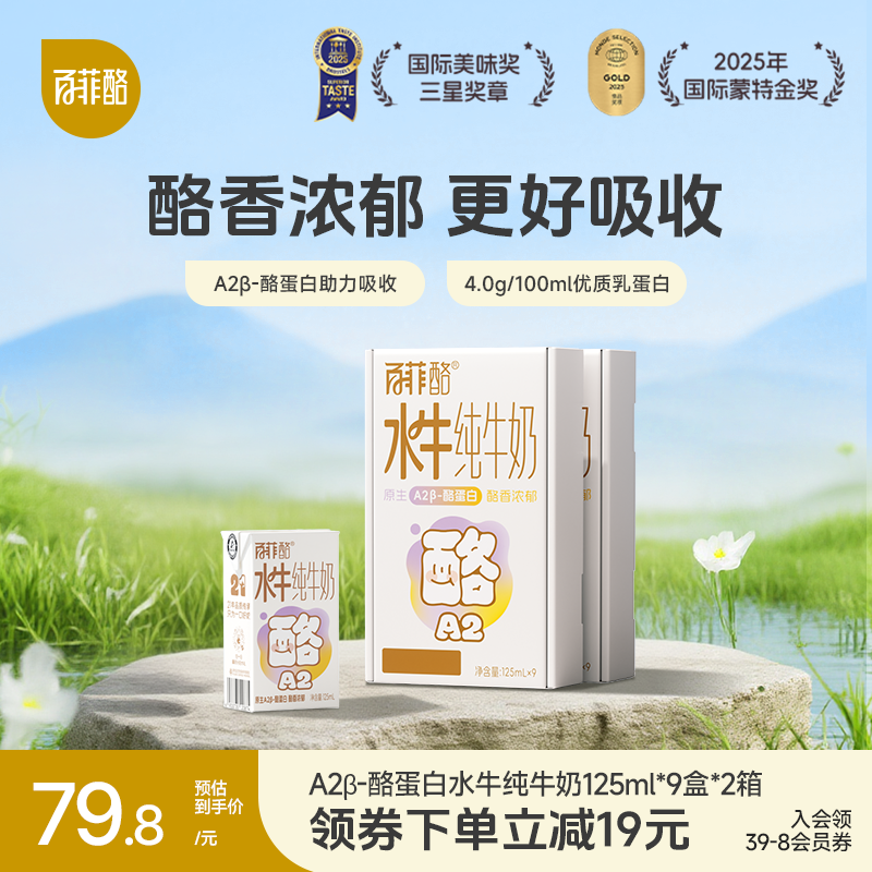 百菲酪A2β-酪蛋白4.0g乳蛋白水牛纯牛奶9盒*2箱儿童营养早餐奶