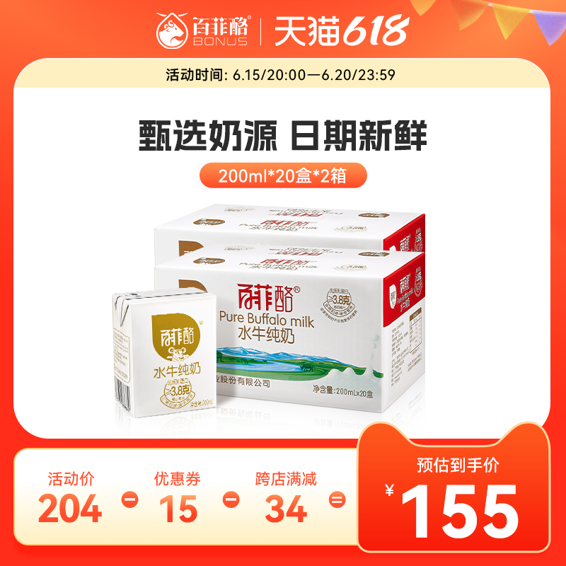 百菲酪高钙水牛奶纯牛奶2箱40盒，到手189，参加300-50凑单154.9元!-第2张图片-提都小院