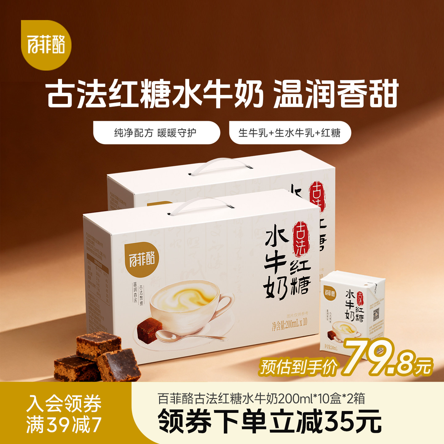 百菲酪古法红糖水牛奶200ml*10盒*2箱营养早餐奶学生奶风味调制乳