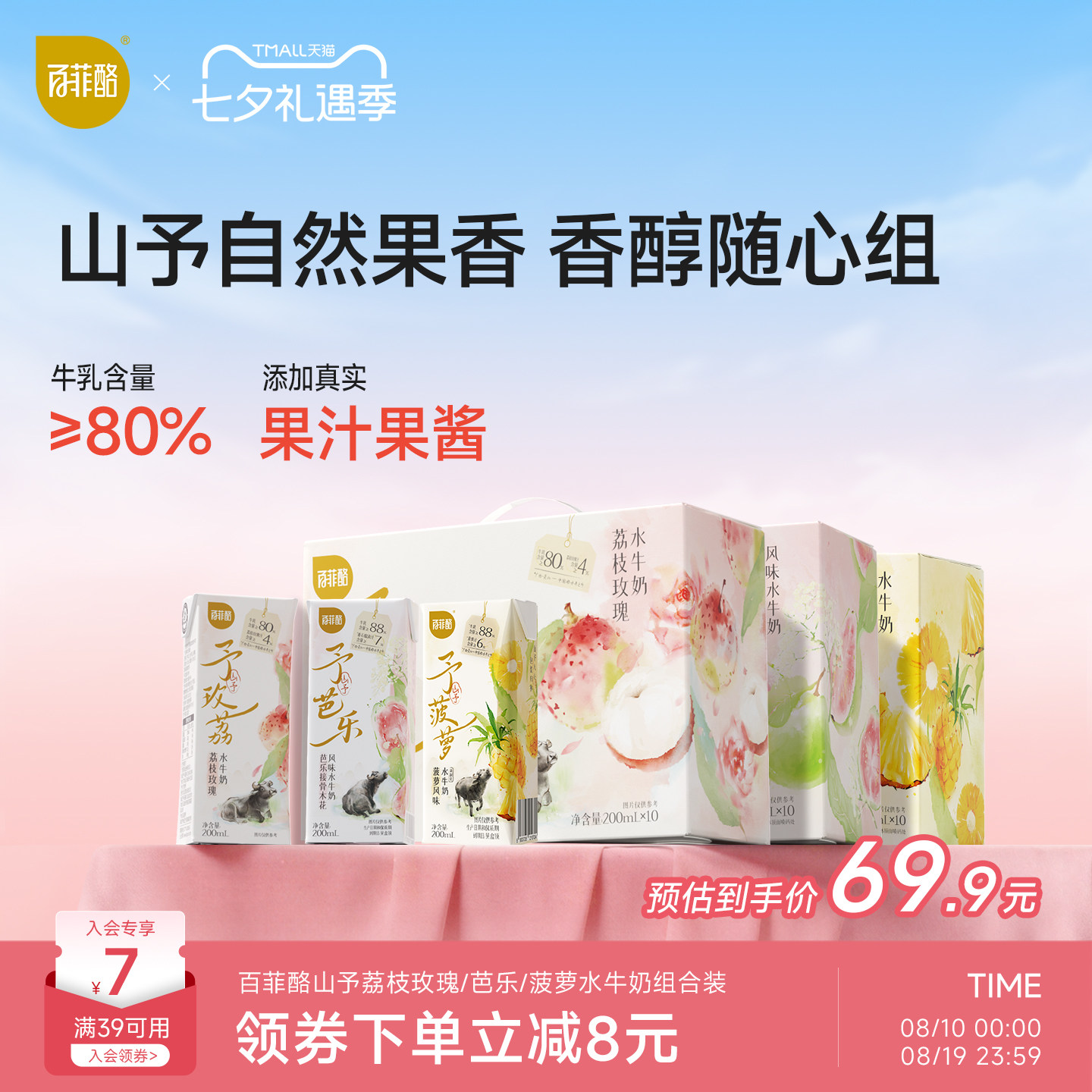 百菲酪山予系列组合装荔枝玫瑰芭乐接骨木花菠萝苹果水牛奶