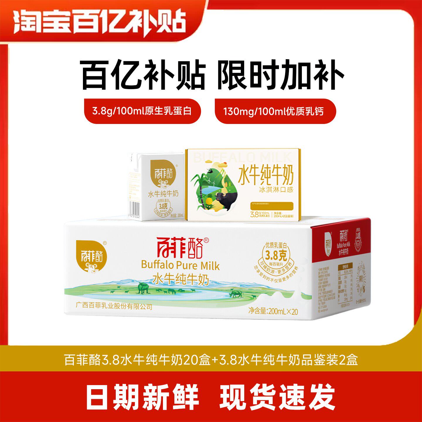 【限时补贴】百菲酪3.8g乳蛋白水牛纯牛奶200ml囤货装纯牛奶儿童