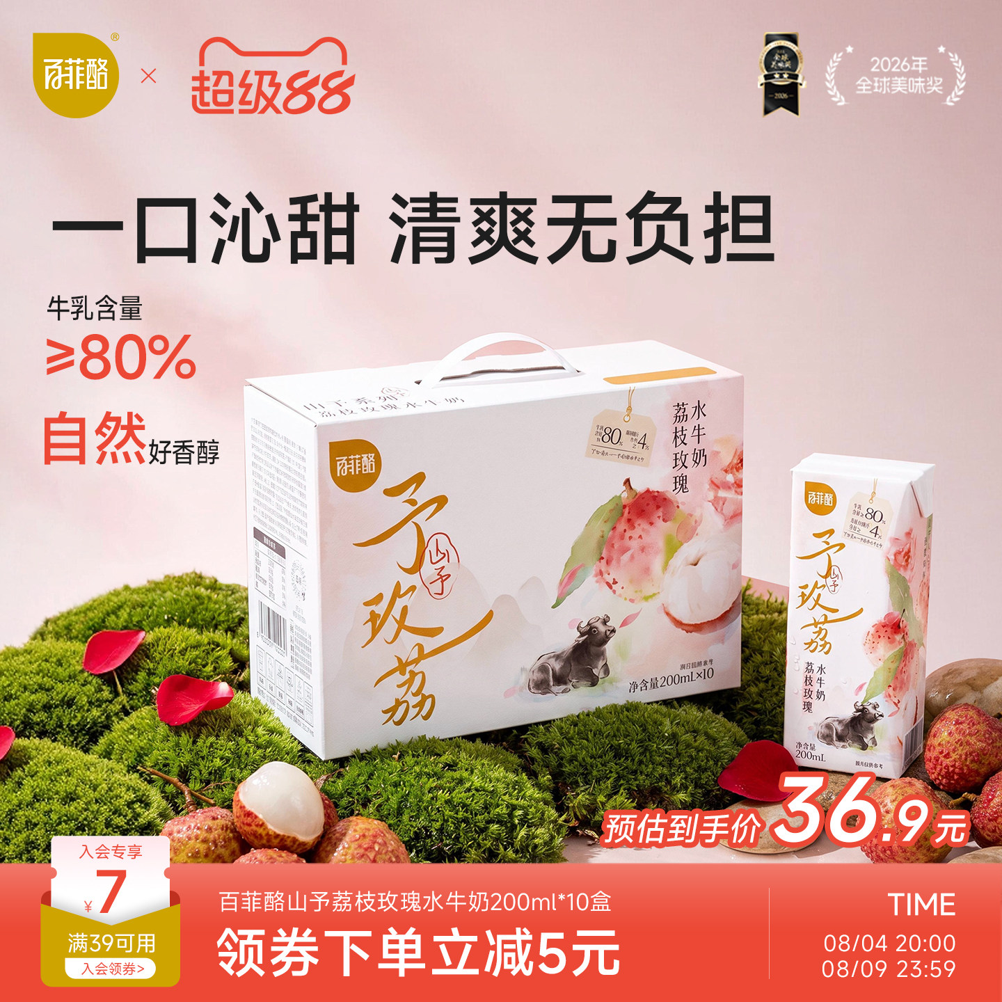 百菲酪山予系列荔枝玫瑰水牛奶200ml*10盒学生营养早餐牛奶风味乳
