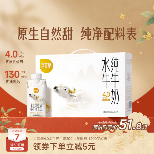 百菲酪4.0g梦幻盖水牛纯牛奶200ml*10盒学生儿童营养早餐广西牛奶