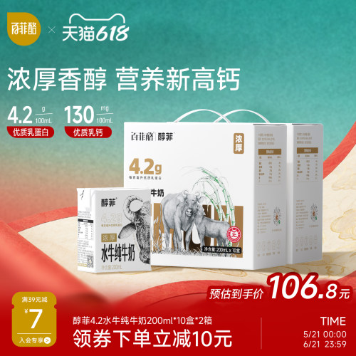 百菲酪4.2高蛋白水牛纯牛奶