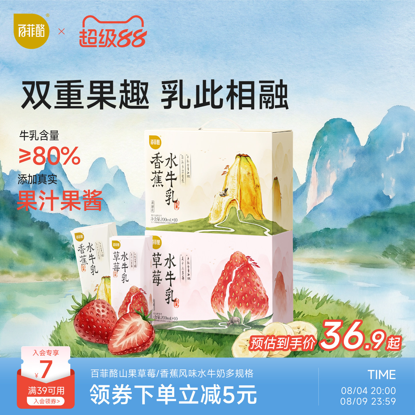 百菲酪山果草莓香蕉风味水牛奶200ml*10盒学生营养早餐牛奶风味乳