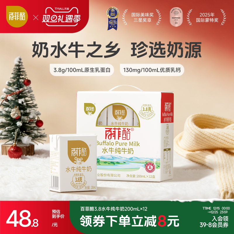 200ml*12早餐奶营养水牛百菲酪