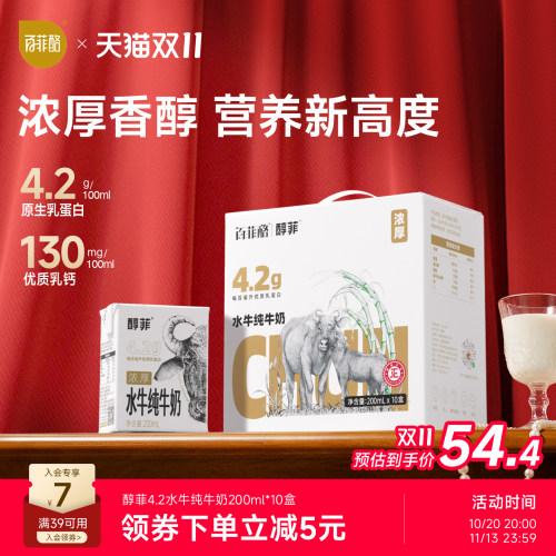 百菲酪4.2g蛋白质醇菲水牛纯牛奶