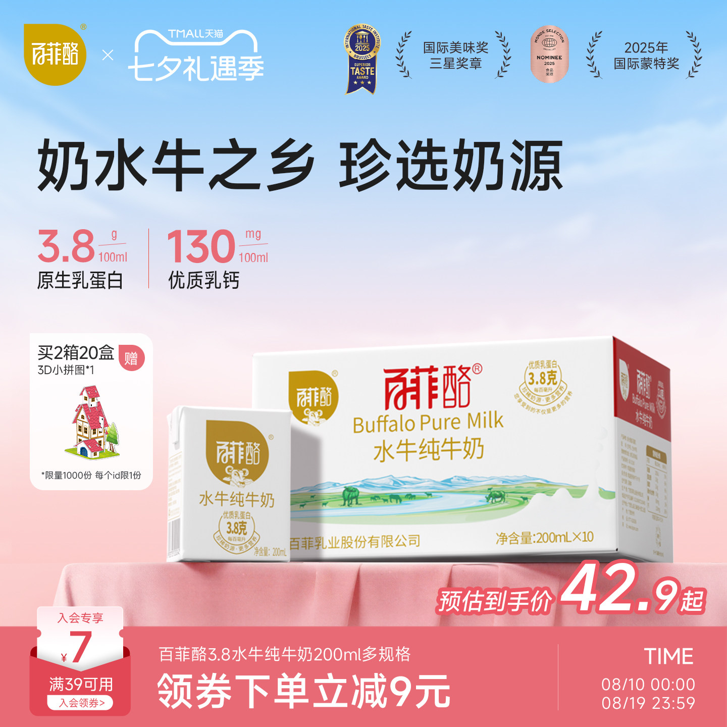 百菲酪水牛纯牛奶整箱多规格牛奶早餐奶儿童学生成长营养奶