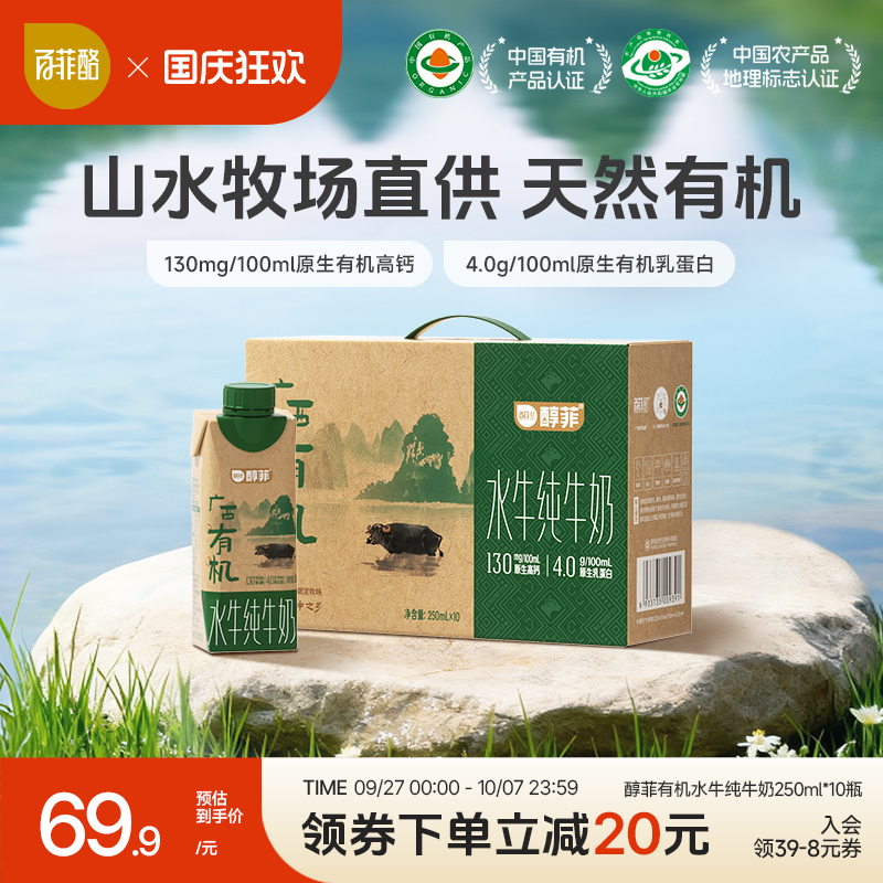 百菲酪4.0g广西有机水牛纯牛奶