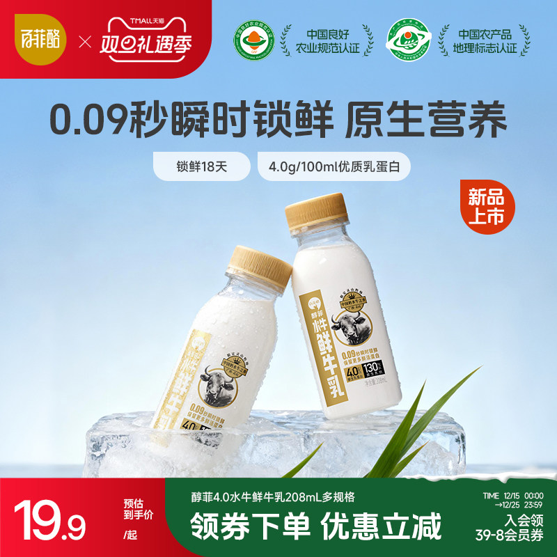 【低温鲜奶】百菲酪水牛鲜牛乳208ml多规格4.0g乳蛋白营养奶早餐