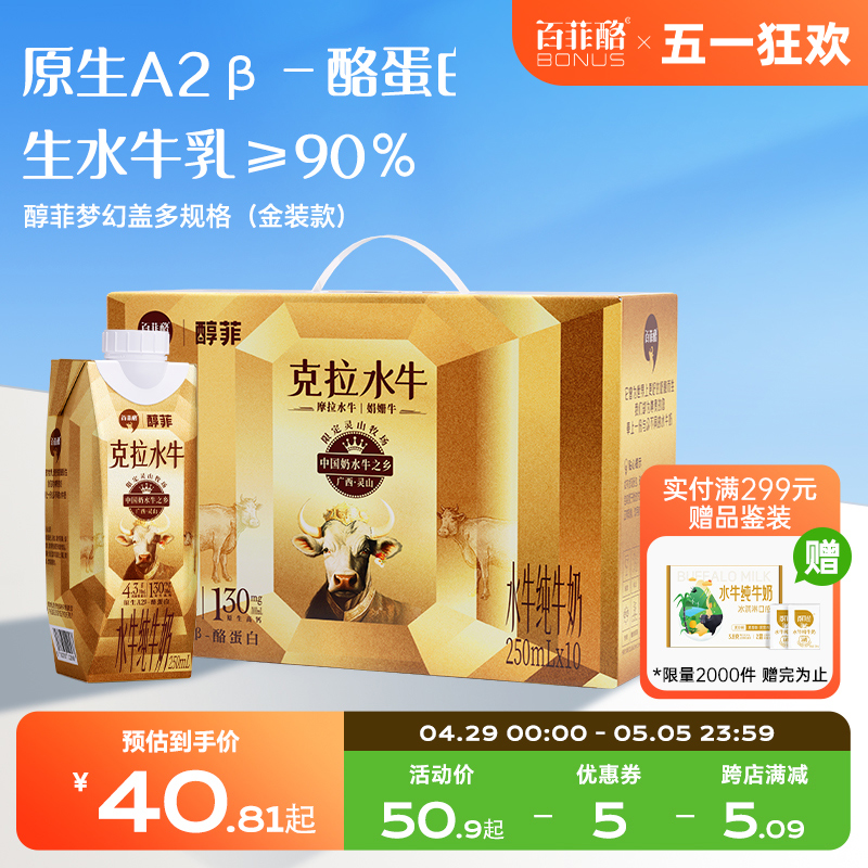 百菲酪水牛奶4.3g乳蛋白早餐奶