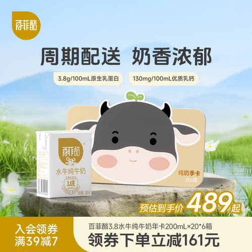 百菲酪季卡自提水牛奶暂无实体