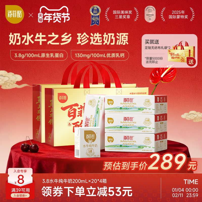 百菲酪水牛纯牛奶200ml*20盒*4箱囤货装家庭装儿童营养早餐奶,咖啡/麦片/冲饮,水牛奶,淘宝优惠券,粉丝福利购,淘宝优惠卷