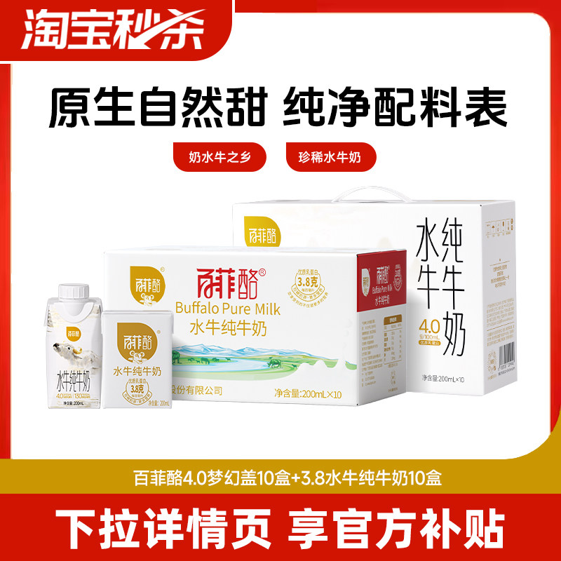 百菲酪组合款4.0梦幻盖+3.8g纯牛奶