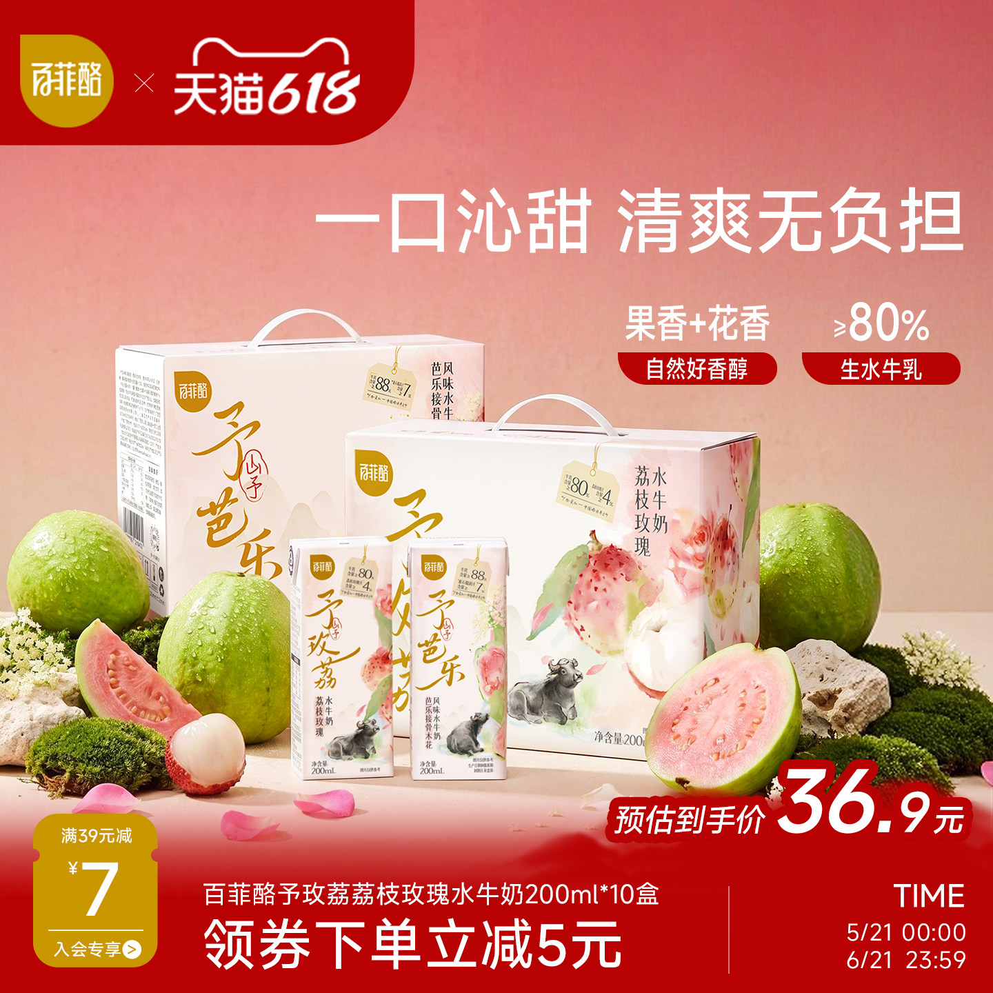 百菲酪山予系列荔枝玫瑰水牛奶200ml*10盒学生营养早餐牛奶风味乳