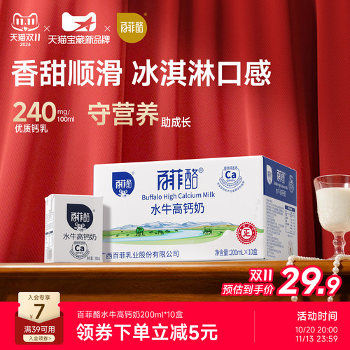 百菲酪高钙水牛纯奶200ml*10盒