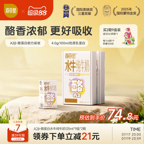 百菲酪A2β-酪蛋白4.0g乳蛋白水牛纯牛奶9盒*2箱儿童营养早餐奶
