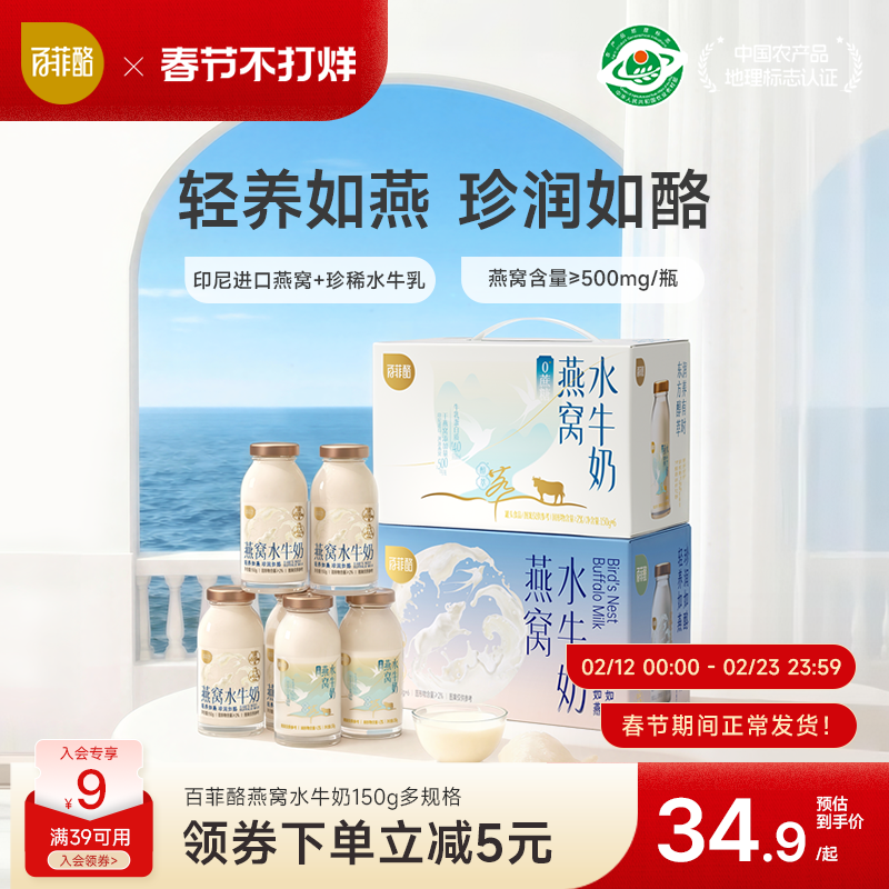 百菲酪燕窝水牛奶营养早餐牛奶滋补饮品儿童孕妇健康燕窝牛奶