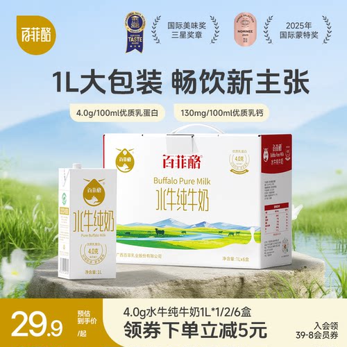 广西百菲酪水牛纯牛奶1L营养