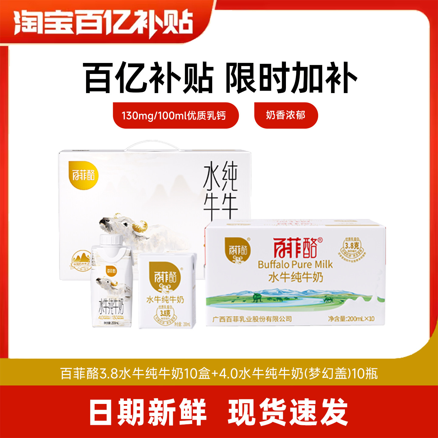 【限时补贴】百菲酪4.0梦幻盖水牛纯牛奶10瓶+3.8水牛纯牛奶10盒