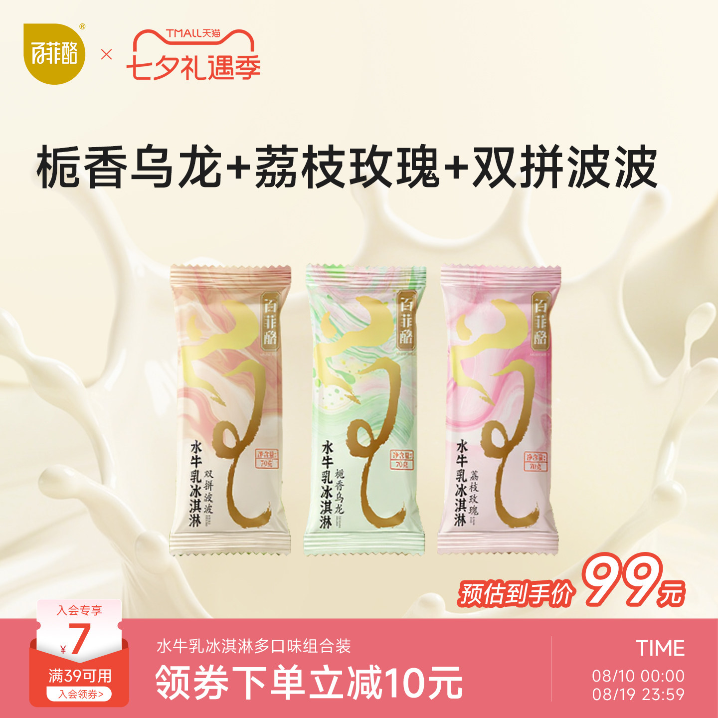 百菲酪水牛乳冰淇淋奶茶风味多口味雪糕组合装70g*18支棒冰下午茶