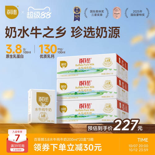 百菲酪水牛纯牛奶200ml*20盒*3箱囤货装家庭装儿童营养早餐奶