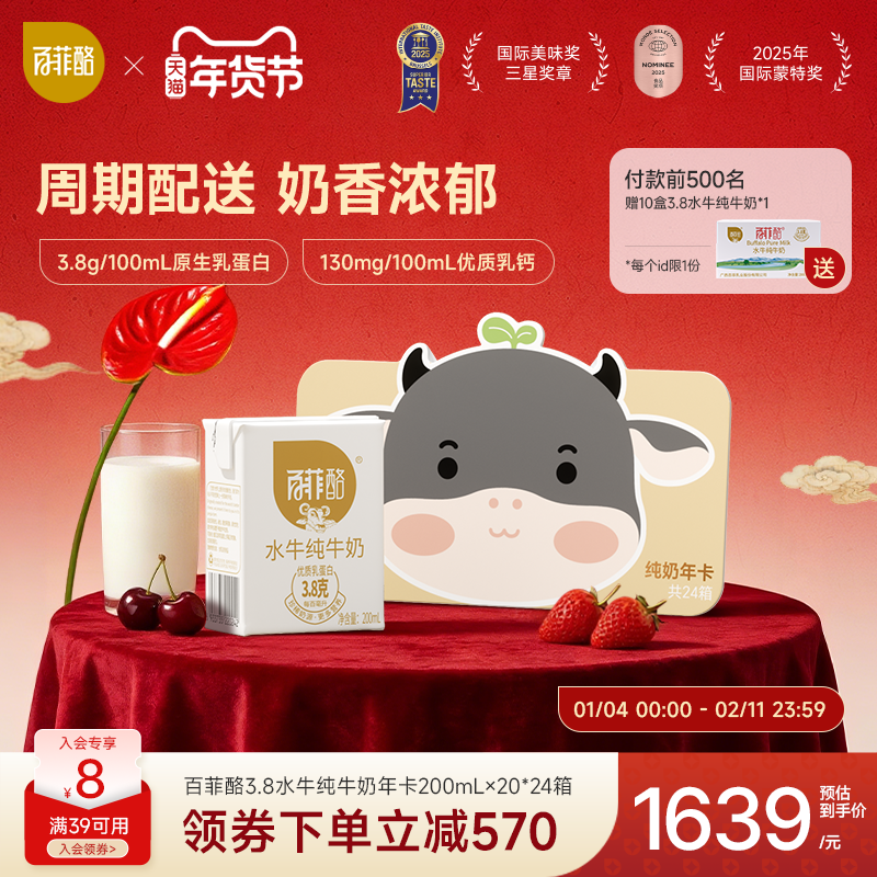 百菲酪水牛纯牛奶年奶卡200ml*20盒*24箱周期配送新鲜自提营养,咖啡/麦片/冲饮,水牛奶,淘宝优惠券,粉丝福利购,淘宝优惠卷