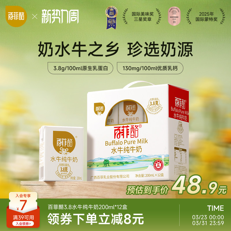 百菲酪水牛纯牛奶200ml*12盒装整箱儿童早餐奶营养学生水牛奶广西