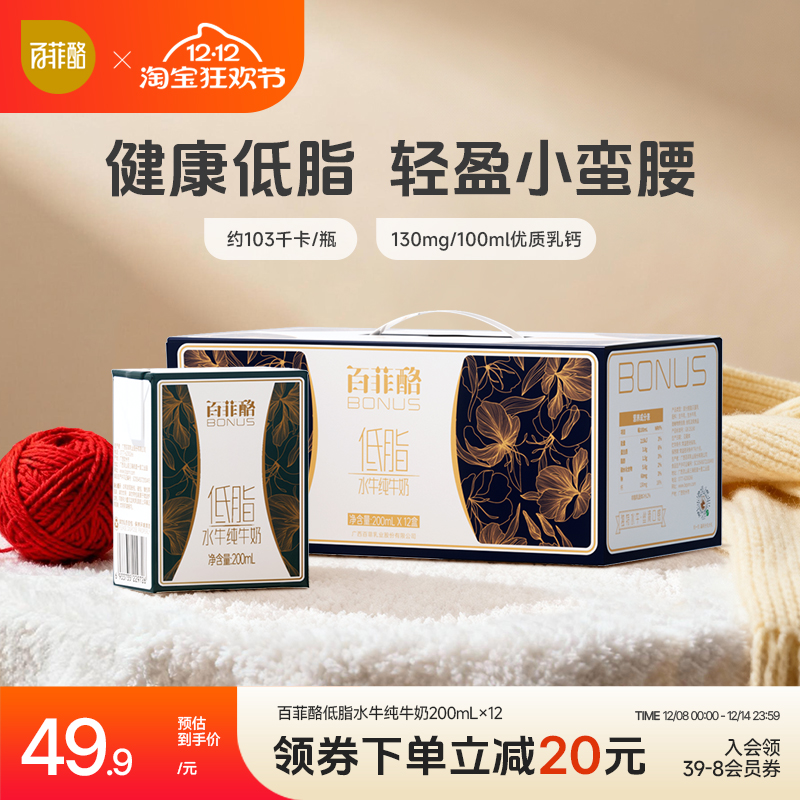 百菲酪低脂脱脂纯牛奶