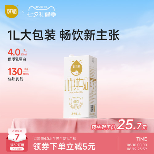 百菲酪4.0g优质蛋白1l装